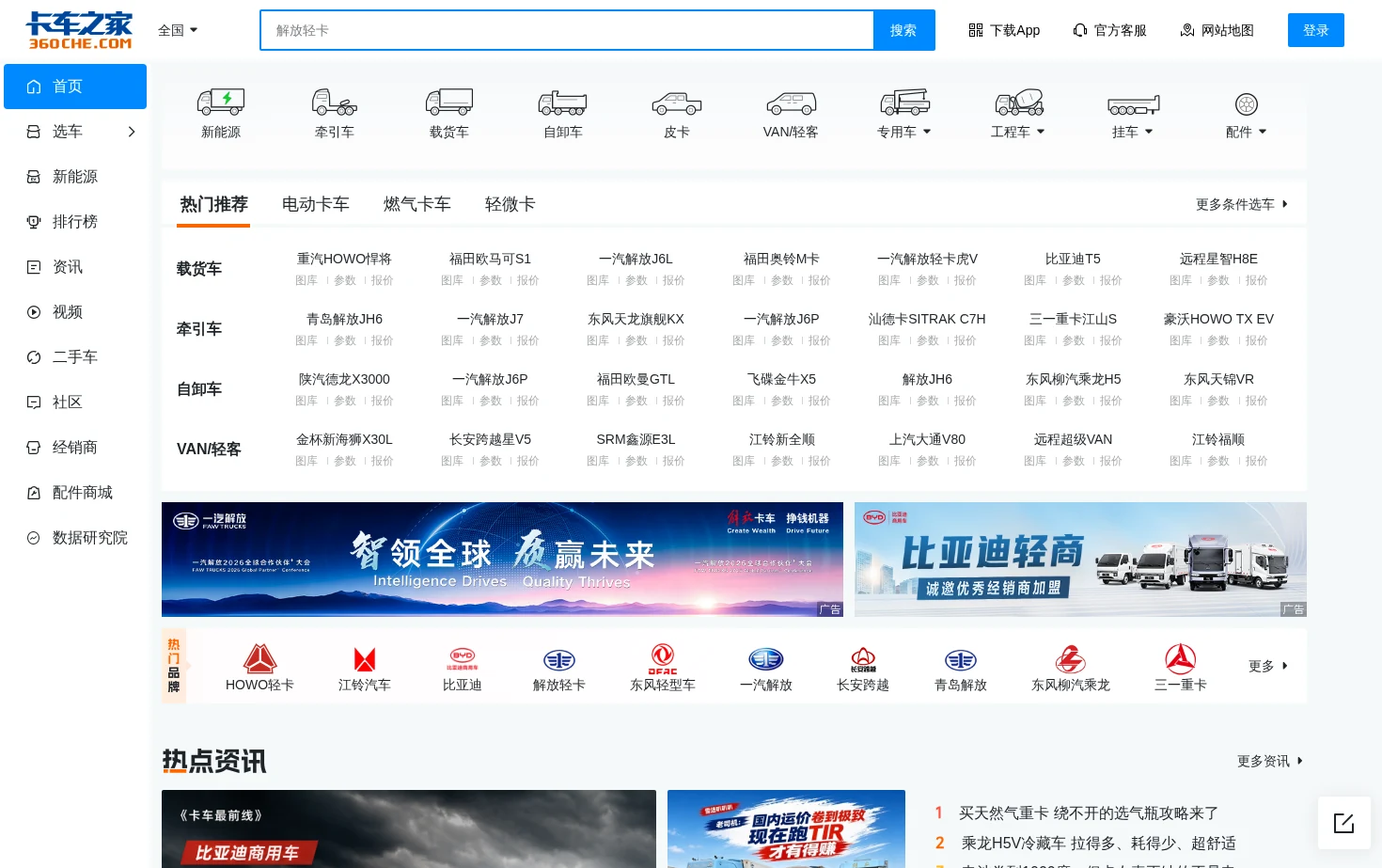 卡车之家 页面快照